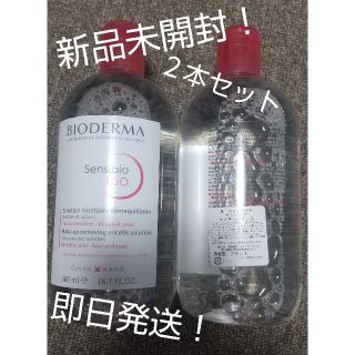 ビオデルマ(BIODERMA)の【新品未開封】ビオデルマ サンシビオ クレアリン 500mL 2本セット(クレンジング/メイク落とし)