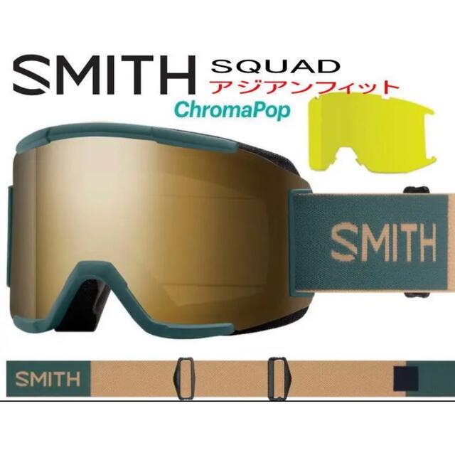 【新品未使用】Smith Squad アジアンフィット サファリ