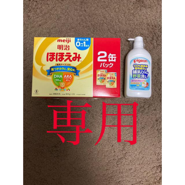 明治　ほほえみ　2缶パック　洗剤おまけ