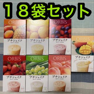 オルビス(ORBIS)のオルビス プチシェイク  １８袋セット(ダイエット食品)