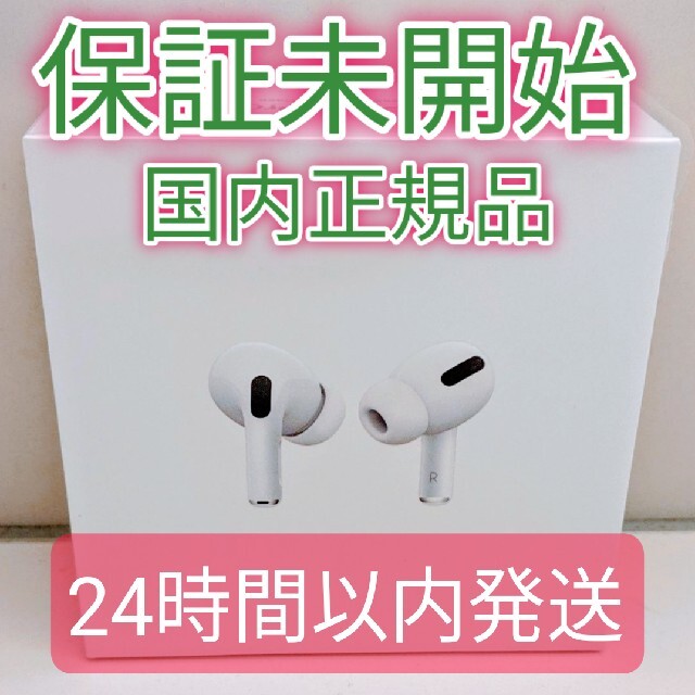 【新品未使用】airpods pro エアポッツプロ　国内正規品