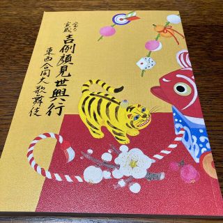 京都南座　2021年12月　吉例顔見興行　冊子(伝統芸能)