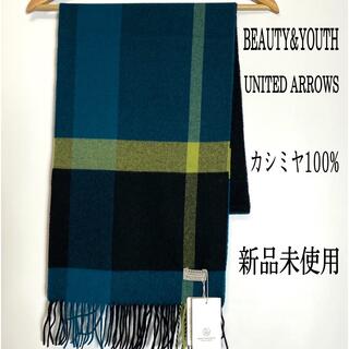 ビューティアンドユースユナイテッドアローズ(BEAUTY&YOUTH UNITED ARROWS)の【新品】ビューティアンドユース ユナイテッドアローズ カシミヤ100% マフラー(マフラー)