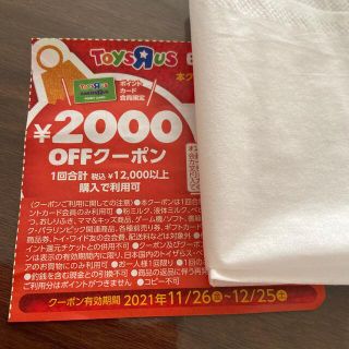 トイザラス(トイザらス)のトイザらス　2000円クーポン(ショッピング)