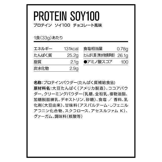 DNS(ディーエヌエス)のDNS プロテイン ソイ 100 チョコレート風味 990g ( 30回分 ) スポーツ/アウトドアのトレーニング/エクササイズ(トレーニング用品)の商品写真