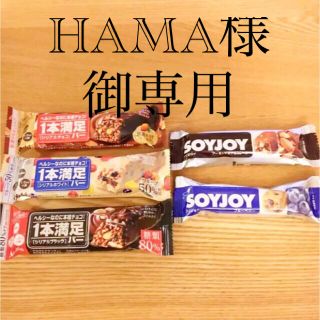 アサヒ(アサヒ)の１本満足バー　3種　＆　SOYJOY2種　合計５本(菓子/デザート)