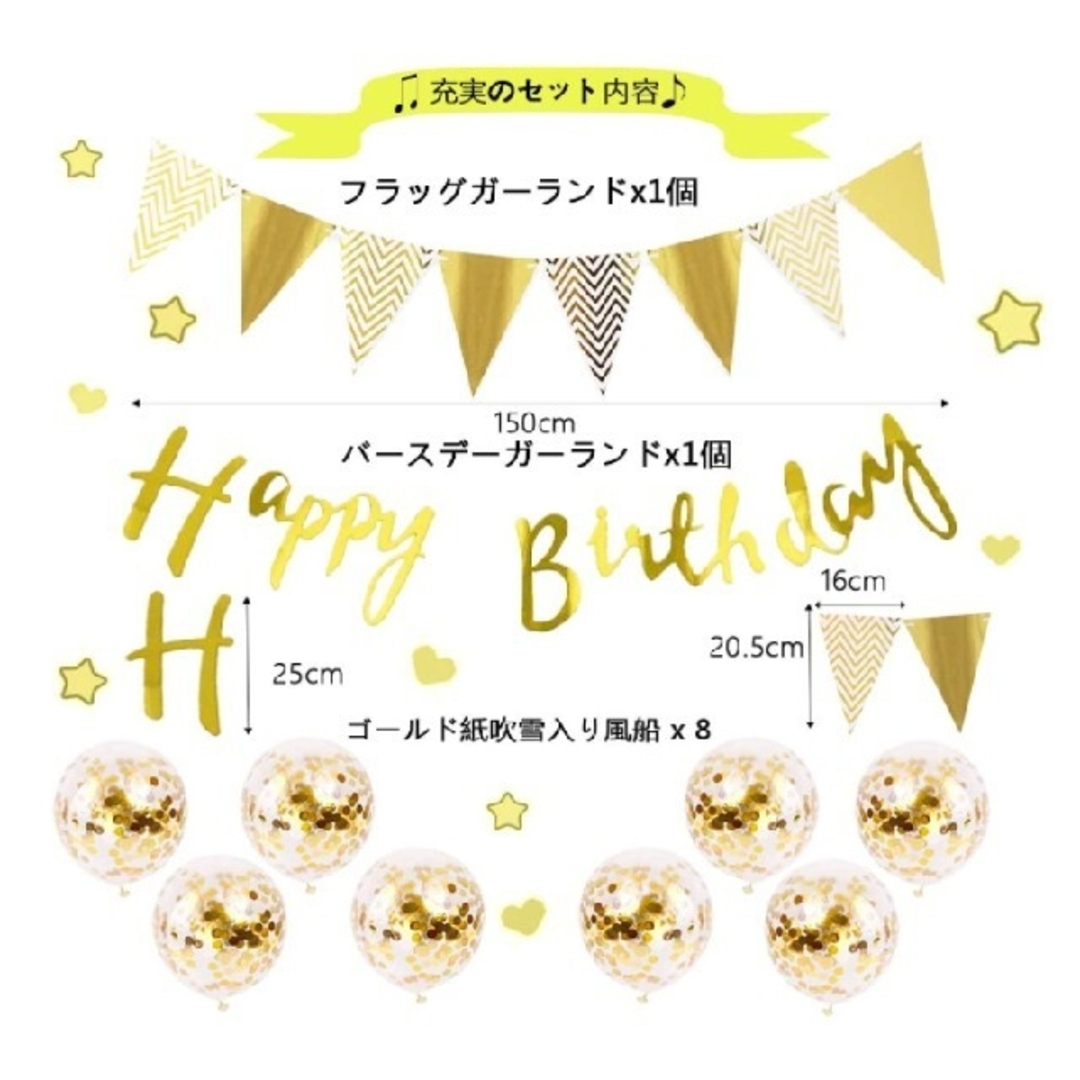 誕生日 Happy Birthday ガーランド 飾りセット (ゴールド)b キッズ/ベビー/マタニティのメモリアル/セレモニー用品(その他)の商品写真