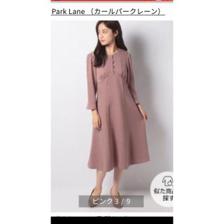 カールパークレーン(KarL Park Lane)のkarl park lane ワンピース美品(ひざ丈ワンピース)