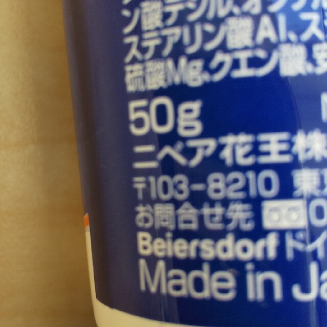 ニベア(ニベア)のNIVEA チューブ  50g コスメ/美容のスキンケア/基礎化粧品(フェイスクリーム)の商品写真