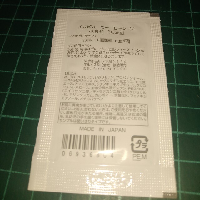 化粧水 オルビス コスメ/美容のスキンケア/基礎化粧品(化粧水/ローション)の商品写真