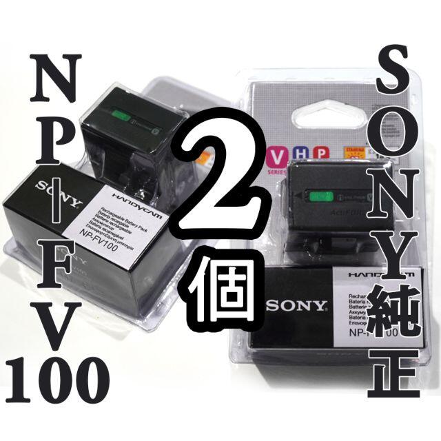 正規品 2個 SONY NP-FV100 純正バッテリー 3700mAh ソニー | フリマアプリ ラクマ