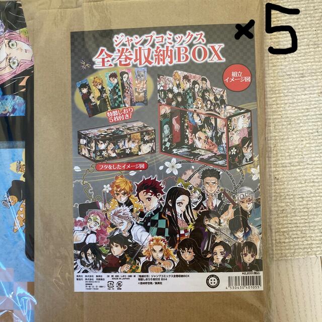 鬼滅の刃　ジャンプコミックス全巻収納BOX　特製しおり5枚付き