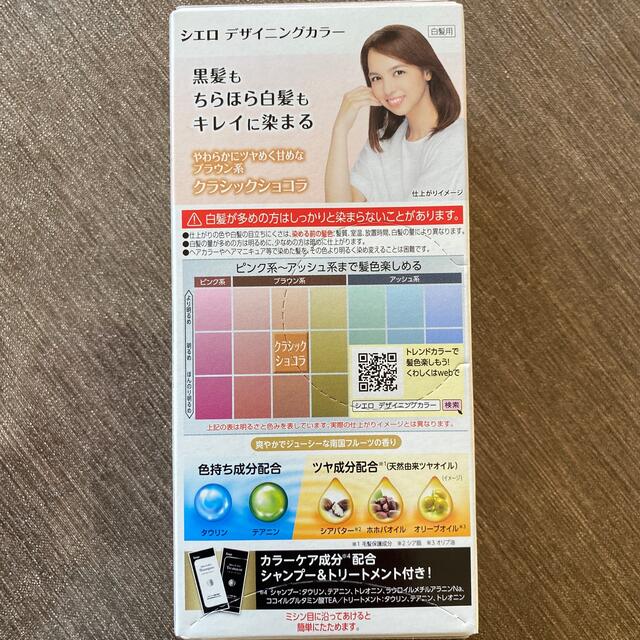 Hoyu(ホーユー)のシエロ デザイニングカラー クラシックショコラ(32g+96ml+10ml+10 コスメ/美容のヘアケア/スタイリング(白髪染め)の商品写真