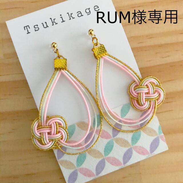 RUM様専用 ハンドメイドのアクセサリー(ピアス)の商品写真