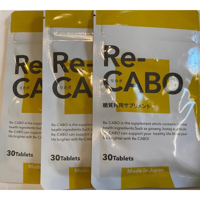 ③ Re-CABO リカボ1袋