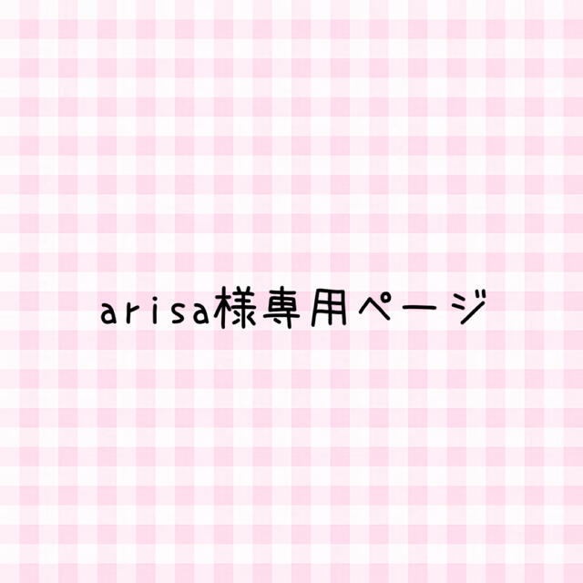 arisa様専用ページ コスメ/美容のネイル(つけ爪/ネイルチップ)の商品写真
