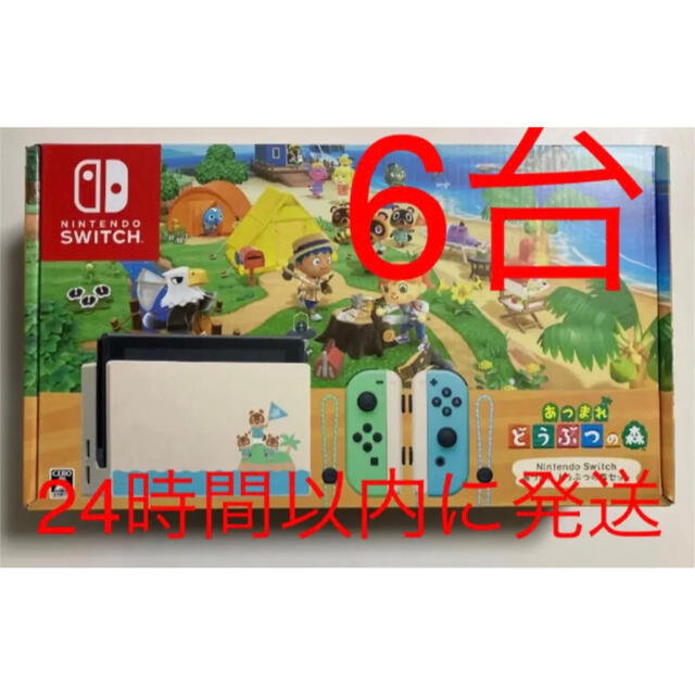 あつまれどうぶつの森 Nintendo Switch 本体 同梱版 セット