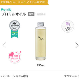 ムコタ(MUCOTA)のプロミルオイル　150ml(オイル/美容液)