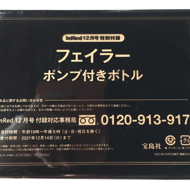 FEILER(フェイラー)の【InRed 2021年12月号付録】フェイラー  イチゴ柄ポンプ付きボトル2個 インテリア/住まい/日用品の日用品/生活雑貨/旅行(日用品/生活雑貨)の商品写真