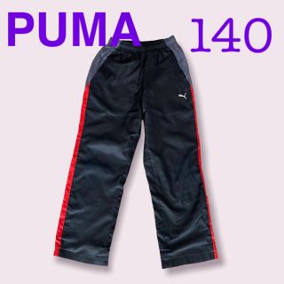 プーマ(PUMA)の140 男の子　長ズボン　プーマ　ジャージ　裏起毛　ウインドパンツ　暖かい(パンツ/スパッツ)