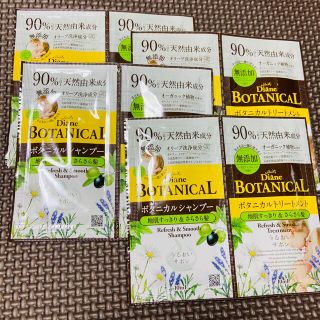 ボタニスト(BOTANIST)の➉【匿名配送】ダイアンボタニカル シャンプー&トリートメント 1種4包セット(ヘアパック/ヘアマスク)