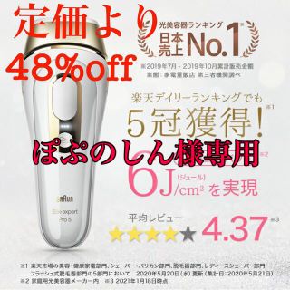 ブラウン(BRAUN)の【新品未使用品】ブラウン PL-5237(脱毛/除毛剤)