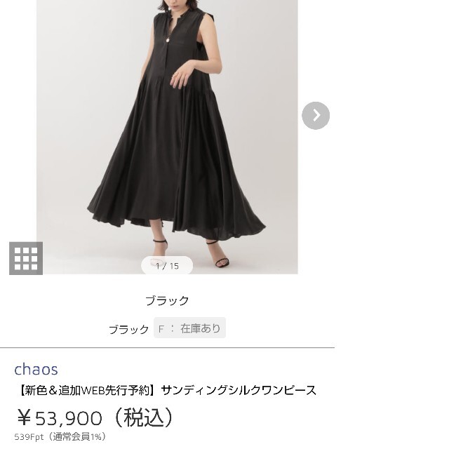 カオス☆chaos☆サンディングシルクワンピース☆黒☆ | www.jarussi.com.br