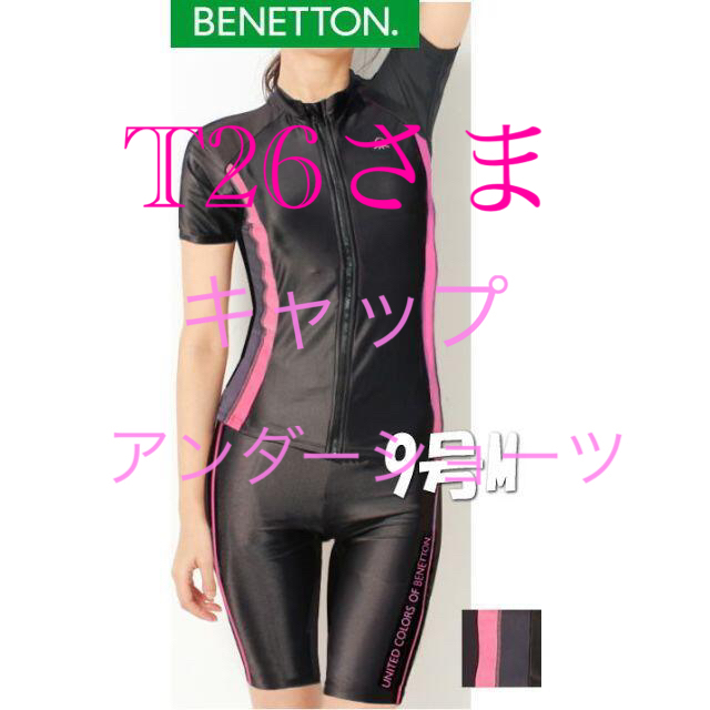 BENETTON(ベネトン)の新品◆ベネトン・袖付フィットネス水着・9号M・サイド切替・黒ピンク レディースの水着/浴衣(水着)の商品写真