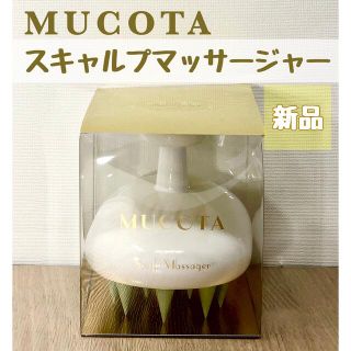 ムコタ(MUCOTA)のムコタ スキャルプマッサージャー ホワイト(ヘアブラシ/クシ)