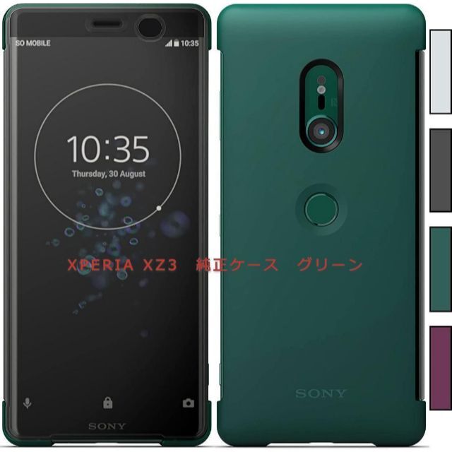 SONY(ソニー)のSONY 純正 Xperia XZ3 スマホケース グリーン 新品 スマホ/家電/カメラのスマホアクセサリー(Androidケース)の商品写真