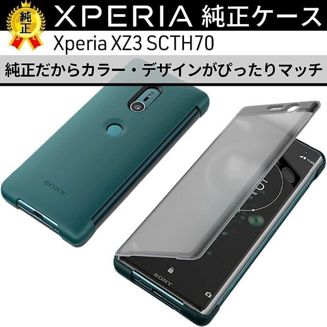 SONY(ソニー)のSONY 純正 Xperia XZ3 スマホケース グリーン 新品 スマホ/家電/カメラのスマホアクセサリー(Androidケース)の商品写真