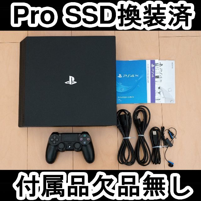 PS4 Pro 本体 SSD換装済み 1TB PlayStation4家庭用ゲーム機本体