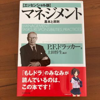 ダイヤモンドシャ(ダイヤモンド社)のマネジメント 基本と原則(ビジネス/経済)