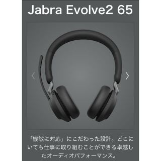 デル(DELL)のJabra Evolve2 65 ヘッドセット ヘッドフォン(ヘッドフォン/イヤフォン)