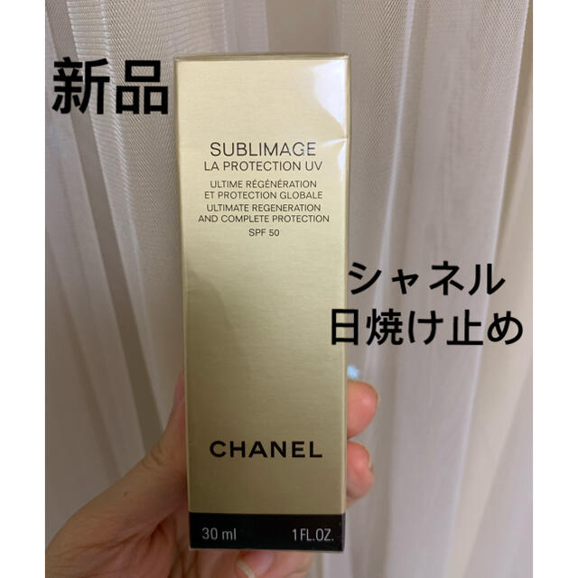 CHANEL シャネル 日焼け止め乳液