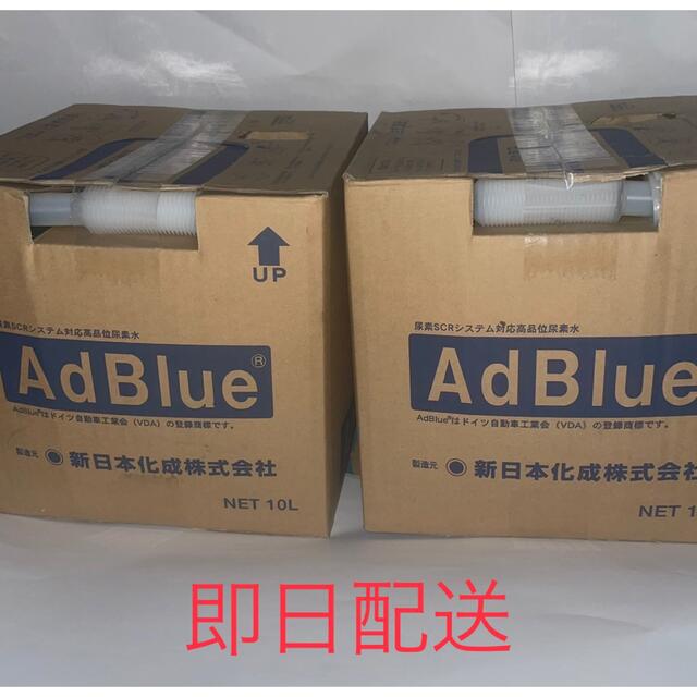 AdBlue アドブルー　新日本化成株式会社　20L 10L×2