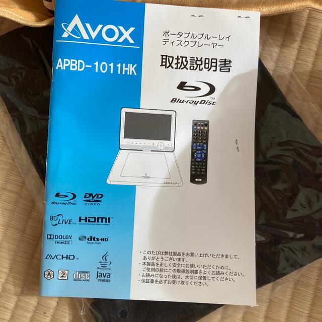 AVOX ポータブルブルーレイディスクプレーヤー APBD-1011HK 共同購入 