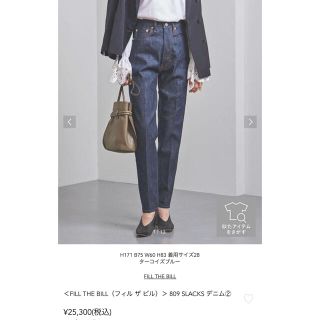 ユナイテッドアローズ(UNITED ARROWS)のFILL THE BILL（フィル ザ ビル）809 SLACKS デニム 28(デニム/ジーンズ)