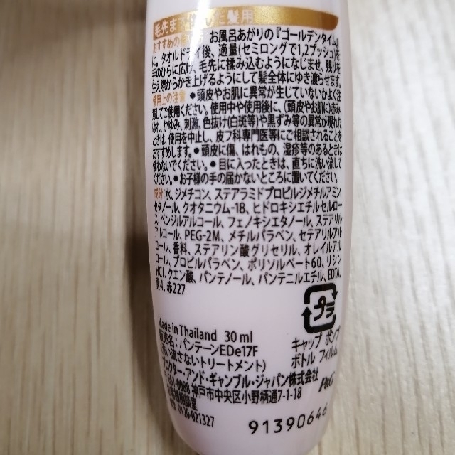 PANTENE(パンテーン)のパンテーン 洗い流さないトリートメント 30ml×12本 おまけ付 コスメ/美容のヘアケア/スタイリング(トリートメント)の商品写真