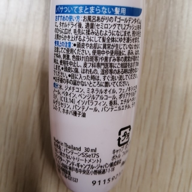 PANTENE(パンテーン)のパンテーン 洗い流さないトリートメント 30ml×12本 おまけ付 コスメ/美容のヘアケア/スタイリング(トリートメント)の商品写真