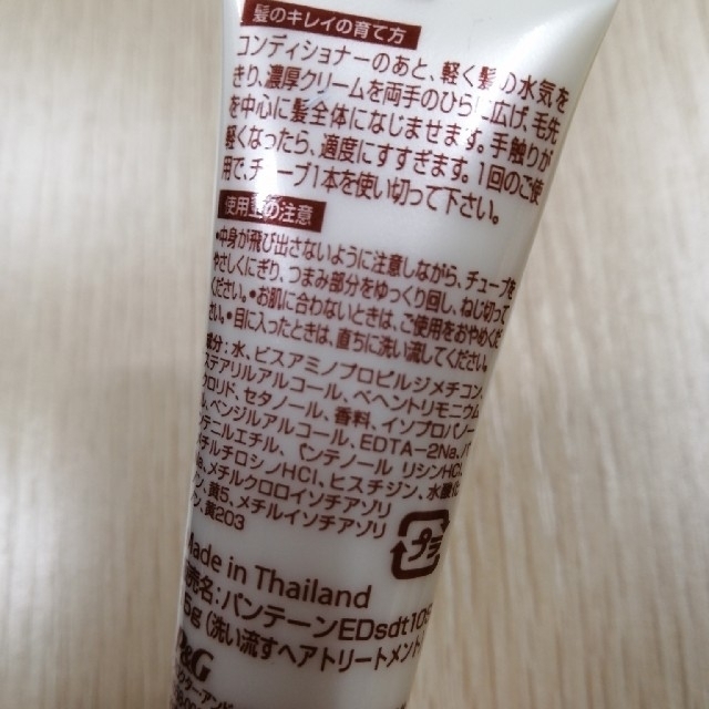 PANTENE(パンテーン)のパンテーン 洗い流さないトリートメント 30ml×12本 おまけ付 コスメ/美容のヘアケア/スタイリング(トリートメント)の商品写真