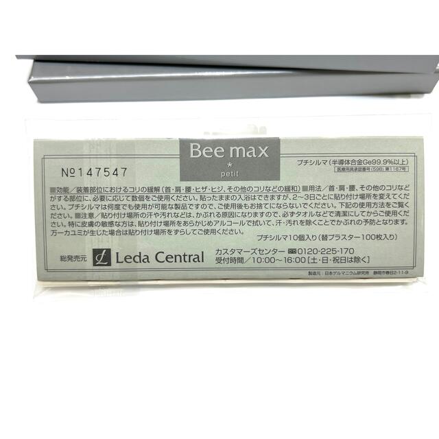 レダシルマ プチシルマ ゲルマ粒 肩こり 腰痛 定価28,000円 正規品 新品 2