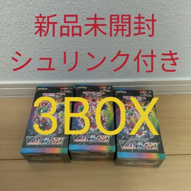 新品未開封　シュリンク付　VMAXクライマックス　３BOX