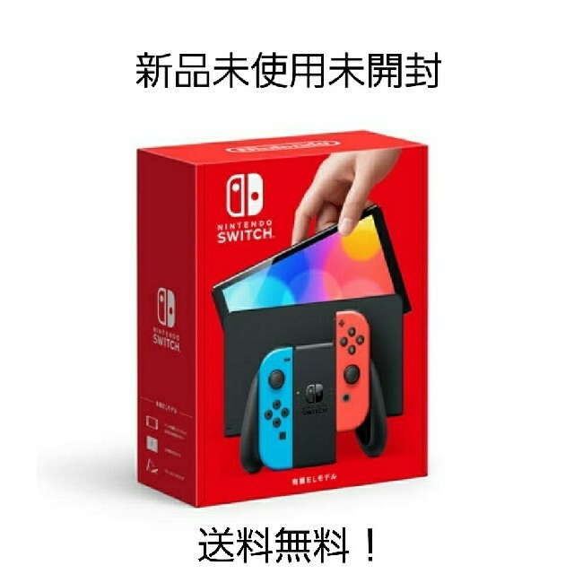 Switch 新型 有機EL 新品未開封未使用 送料無料 匿名配送 即日発送