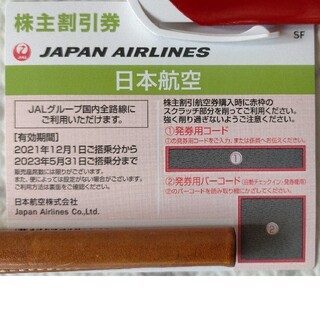 日本航空 JAL 株主割引券　2023年5月31日　株主優待(その他)