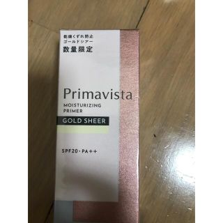 プリマヴィスタ(Primavista)の☆hana様専用ページ☆2本セット☆(化粧下地)