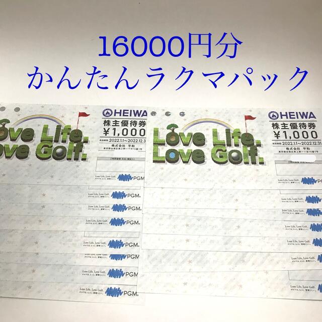 平和　株主優待　16000円分ゴルフ場