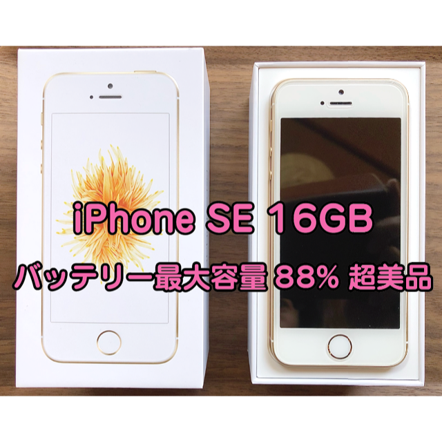 最短翌日出荷 超美品 Iphone Se 16gb Appleストア購入 Simフリー 半額通販 Dprd Sulutprov Go Id