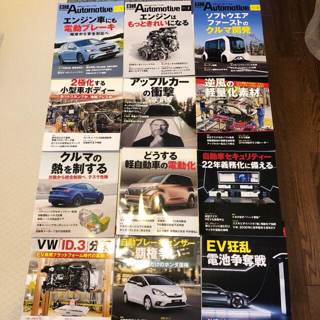 日経auto motive2021年12冊セット エンタメ/ホビーの雑誌(ビジネス/経済/投資)の商品写真
