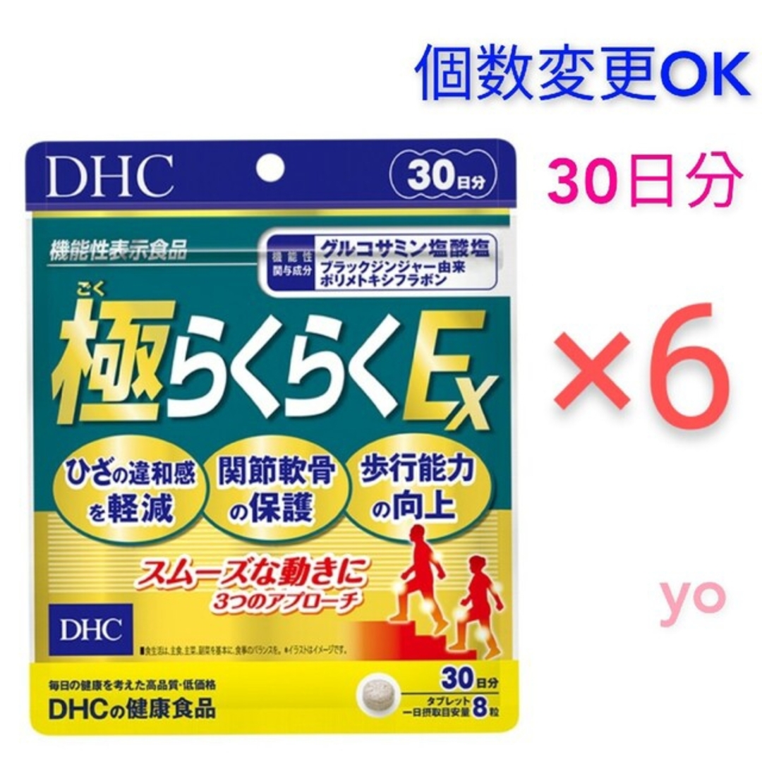 DHC 極らくらくEX 30日分×6袋　個数変更可